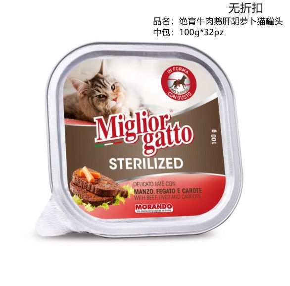 Alimenti per cani – Miglioregatto Sterilized Manzo Fegato E Carote 100g