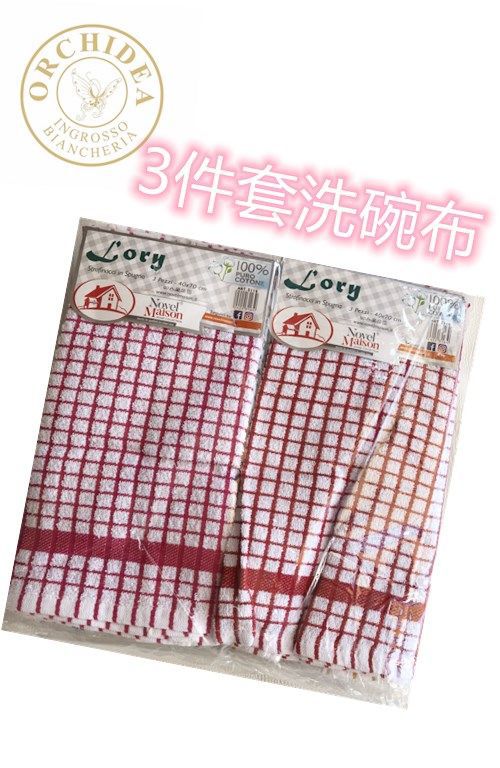 Set 3 strofinacci Novel Maison LORY in cotone