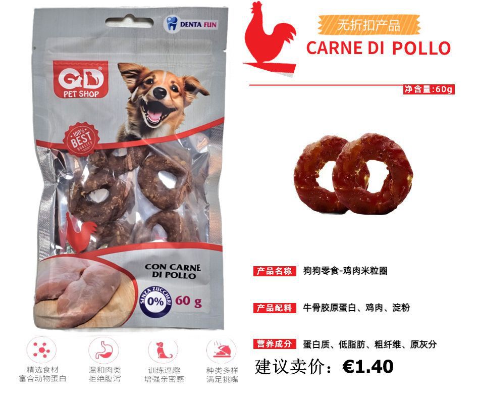 Snack ad anello per cani con pollo e riso 60 g