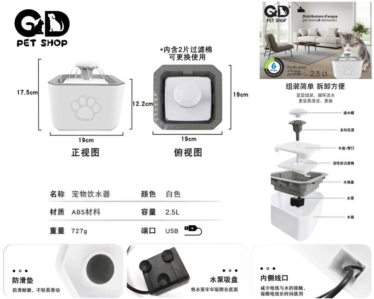 Fontanella quadrata per animali 2,5 L USB