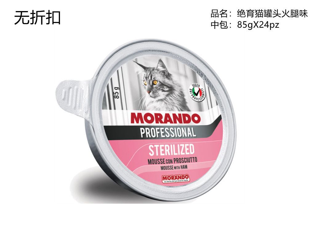 Mousse per gatti Morando Sterilized con prosciutto 85 g